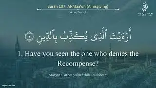 Surah Al Maa'un By Sheikh Noreen Muhammad Siddique 100 times