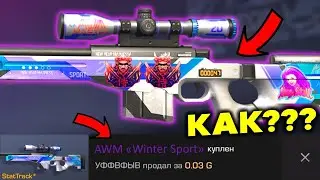 7000 ГОЛДЫ за 5 МИНУТ! Как трейдить в стандофф 2 и ловить скины за 0.03