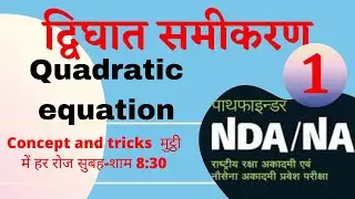 quadratic equation lecture 1 nda airforce math by RK Sain Pathfinder द्विघात समीकरण