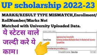 enrollment/rollnumber/marks not matched with university uploaded data up scholarship|up scholarship
