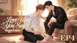 【EP04 | Multi Sub】Love Until You Say Cut | Oliver’s Hidden Marriage Exposed？Zayn Planned It ALL!
