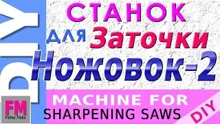 Homemade machine for sharpening a hacksaw
