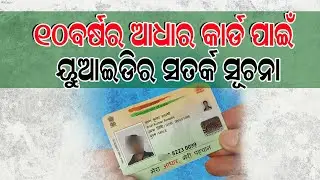Aadhar Card New Updates 2022  ! Adhar Card Correction Online ! Adhar Card