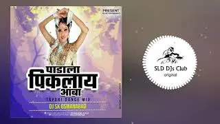 Padala Piklay Amba (Tapori Dance Mix) - DJ S.K. Osmanabad