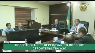 Подготовка к референдуму по вопросу строительства АЭС