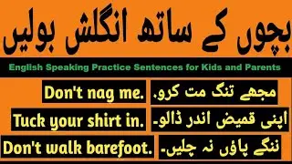 English Sentences for Kids, Speak English with kids,  sentences with Urdu translation | TT English