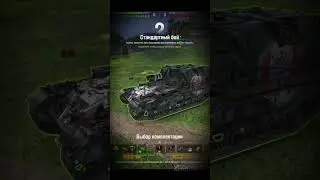T95/FV4201 Chieftain встретил в рандоме киборга убийцу