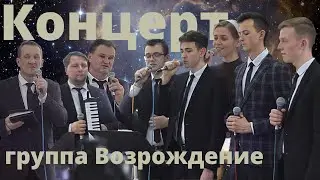 Концерт Группы 