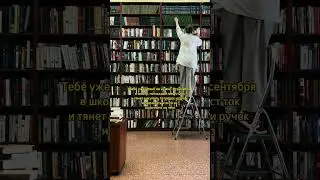Ты давно не школьник, но #книги #книжки
