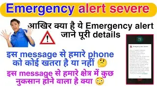 Emergency alert severe kya hai || Emergency alert message on phone|| in India  today news