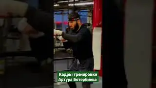 Полная версия видео с тренировки Артура в моем telegram-канале: @ruslangumilev