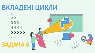 #Python Трикутник із чисел (вкладені цикли FOR)