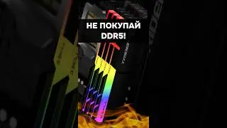Don't buy DDR5 for your PC! 