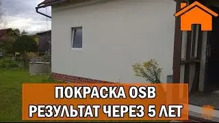 Kd.i: Покраска OSB - за и против, статистика за 5лет. ч.1