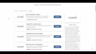 Экономим с промокодом Caudalie