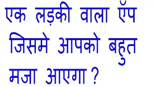 Ek Sunder Si Ladki wala App Jisme Apko bahut Maja Ayega ?|| Technical Jeetu