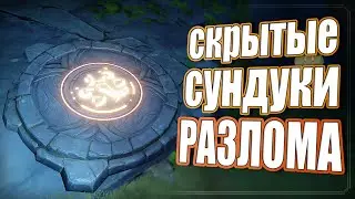 Сундуки РАЗЛОМА - ШАХТЫ - Ч - 2 -  Genshin Impact