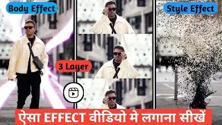 Capcut Effect Video Editing | 3 Layer Video Editing | Reels Video Editing In Capcut Tutorial
