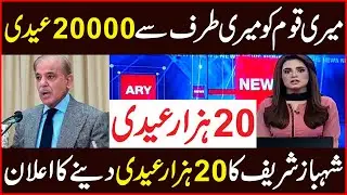 Eidi Program 20000 Imdad | Ehsaas Eidi Program 2023 | Ehsaas Program | bisp update | BISP 2023