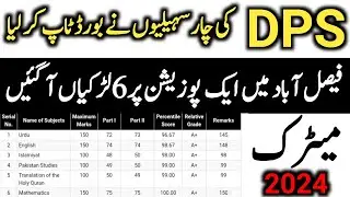 Fsd board toppers matric 2024 | DPS Faisalabad ki 4 positions 2024 class 10