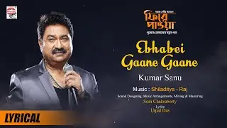 Ebhabei Gaane Gaane | Lyrical | Phire Paowa |  Kumar Sanu | Shiladitya-Raj