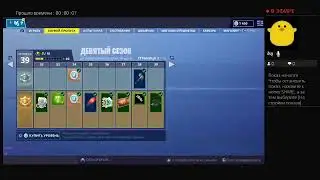 Fortnite stream