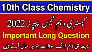 10th Chemistry Guess Paper 2022 | Important Long Question