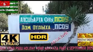 HDR 4К UHD video Psou Holiday Home Abkhazia Part 2 September 2025