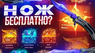 TOPSKIN ПОДНЯЛ НОЖ БЕСПЛАТНО? ХАЛЯВА БЕЗ ДЕПОЗИТА 2024!