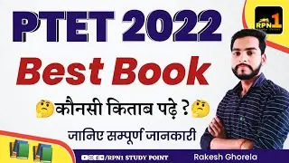 PTET Best Book 2022/ptet 2022/ptet ki teyari kese kare/syllabus/ptet online classes 2022