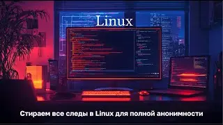 Erase all traces in Linux for complete anonymity