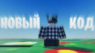 НОВЫЙ КОД В БСС? │ Bee Swarm Simulator