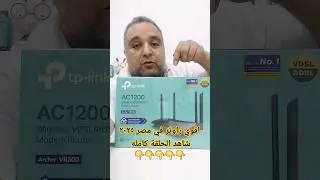 اقوي راوتر في مصر 2025 | افضل راوتر في مصر 2025 | #احمد_حمدان