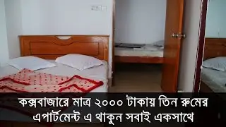 OMG!! Coxbazar hotel  for 9 persons price only 2000 Taka