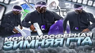 ЛУЧШАЯ ЗИМНЯЯ СБОРКА ДЛЯ СЛАБЫХ И СРЕДНИХ ПК И КАПТОВ! КРАСИВАЯ ЗИМНЯЯ СБОРКА В GTA SAMP RP Legacy