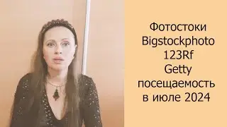 📈 Фотостоки Bigstockphoto, 123rf, Getty посещаемость в июле 2024 #фотостоки #фотостокер #стоки