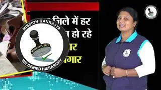 BEROJGAR AD SUSHMA ANDHARE | GANRAJYA SANGH