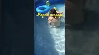 Море 🌊