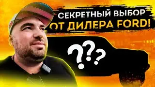 Как купить Форд F-350 (F250) в США. Цены, комплектации, условия.