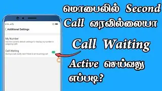 Second Call வரவில்லையா Call Waiting Active செய்வது எப்படி|How to Enable Second Call Option|TMM Tamil