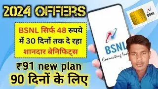 BSNL ₹91 recharge plan validity 90 days । bsnl 2024 offers bsnl all recharge plan