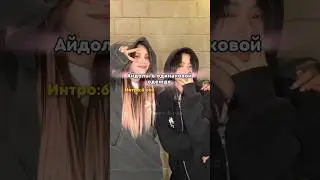 Айдолы в одинаковой одежде🎀 #kpop #kpopshorts #gidle #itzy #lesserafim #twice #blackpink #ive