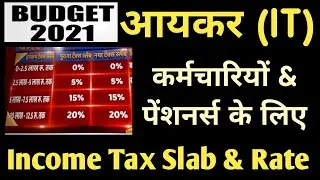 Income Tax Slab 2021-22 Salaried & Pensioners के लिए। IT Slabs 2021 बजट 2021 के अनुसार
