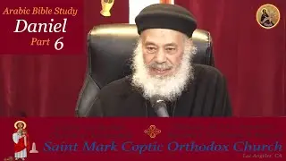 Daniel part 6 (Arabic Bible Study) Fr. Hegumen Raphael Hanna