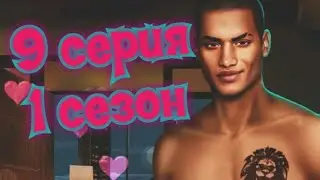 ЛЮБОВЬ С КАРЛОСОМ П0СЛЕ ПРEДАTЕЛЬCТВA КОМАНДЫ | В Ритме Страсти♡1 сезон 9 серия♡Клуб Романтики
