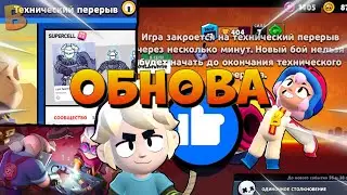 ТЕХНИЧЕСКИЙ ПЕРЕРЫВ + НОВЫЙ БРАВЛЕР И НОВАЯ РЕДКОСТЬ В БРАВЛ СТАРС BRAWL STARS🔥