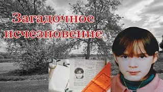 Исчезновение девочки-подростка в Чехии