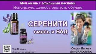 Серенити ( 