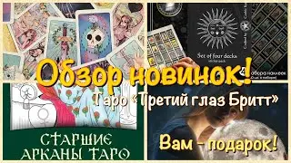 Обзор таро 