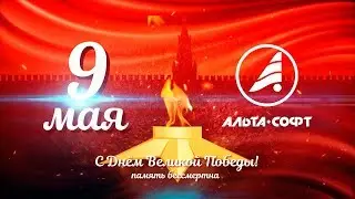 С Днем Победы!